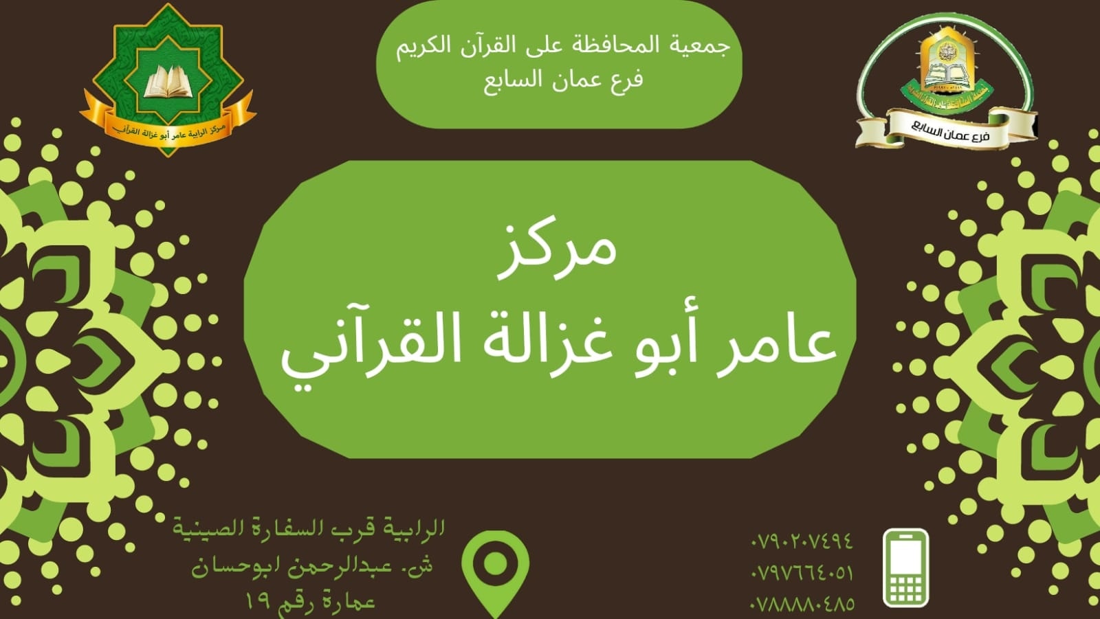 مركز عامر أبو غزالة