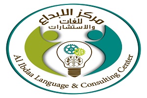 مركز الإبداع للغات والاستشارات
