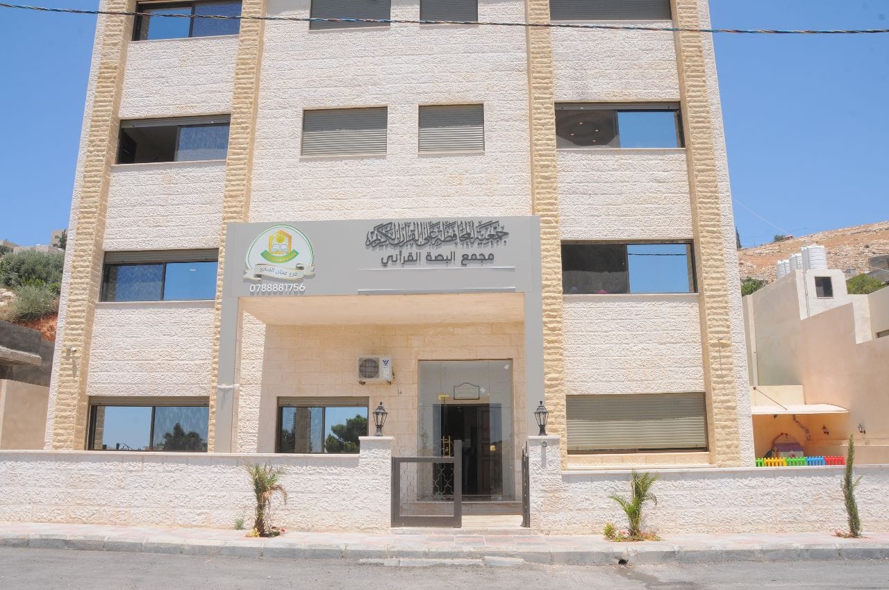 مركز البصة